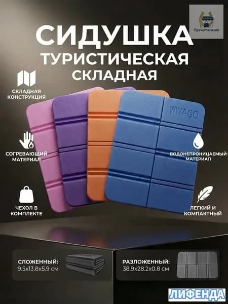 Сидушка туристическая складная из с чехлом, черная