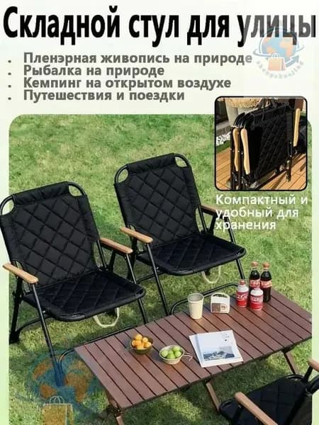 Складной стул, 1 шт.