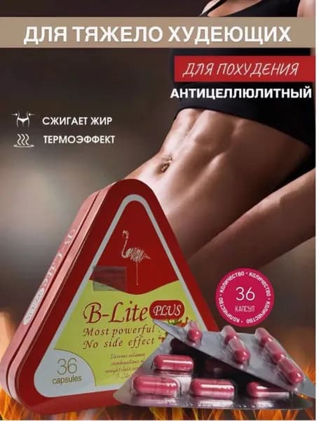 Жиросжигатель, таблетки для похудения Bi-Lite PLUS, капсулы для сжигания жира