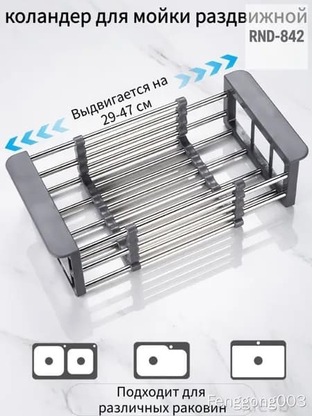 Коландер для мойки 47x17 см 1 шт светло-серый