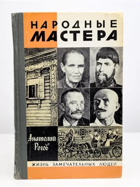Народные мастера