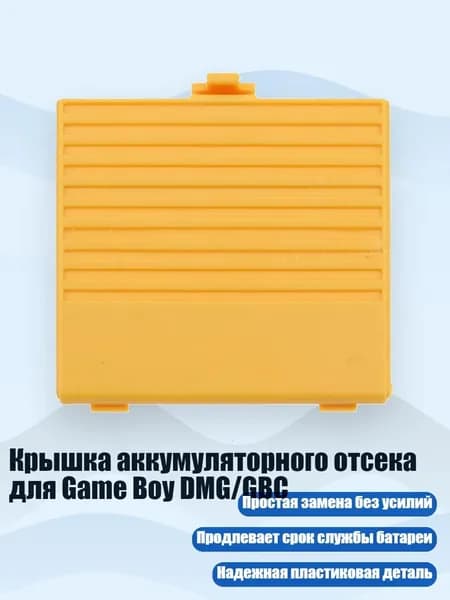 Бокс для батареек, желтый, 4NB404189-Y_LSP5