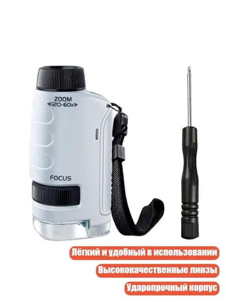 Портативный научный микроскоп 60-120x, легкий и простой в использовании, Белый
