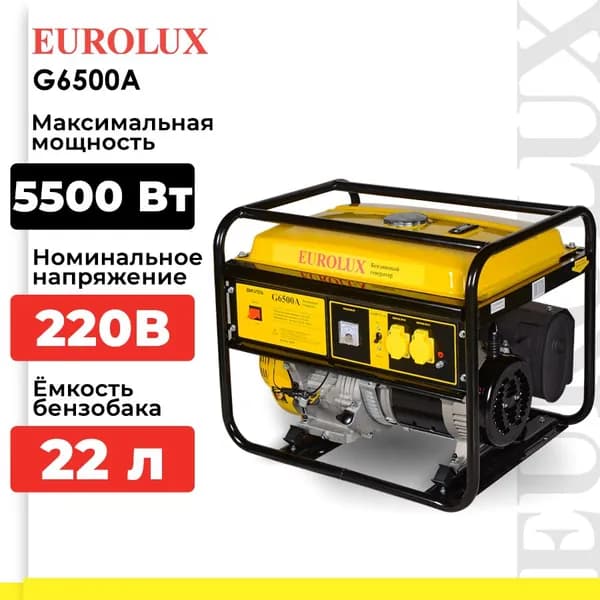Генератор бензиновый Eurolux G6500A