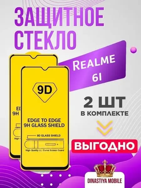 Защитное стекло Realme 6i стекло Реалми 6ай