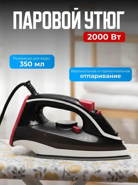 BAYTABAQ Утюг