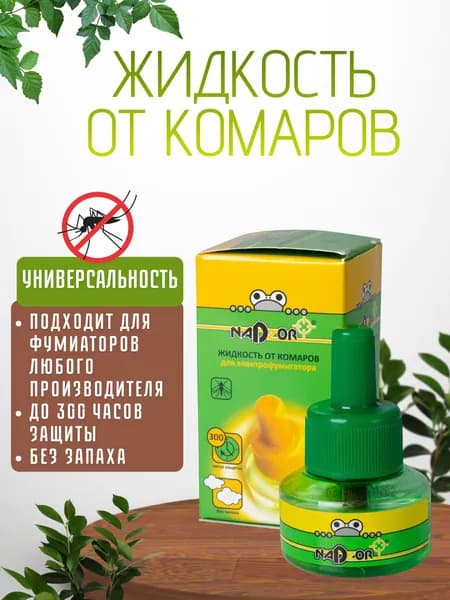 Средство от комаров Жидкость для фумигатора 30 мл без запаха Nadzor IKL001K