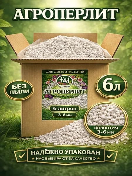 Агроперлит для растений и цветов 6л 3-6мм, разрыхлитель грунта, перлит для рассады