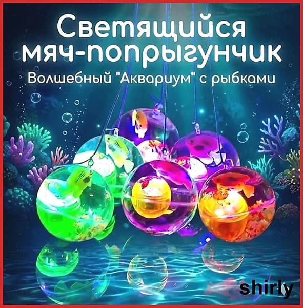 1 хрустальный магический световой шар