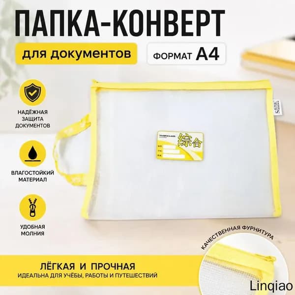 Файл A4 1 шт., 100 мкм