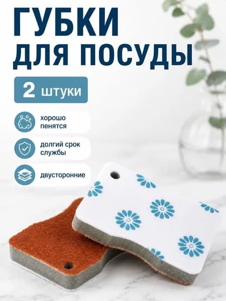 Хакаскосметика Губка для посуды, поролон, 1 шт.