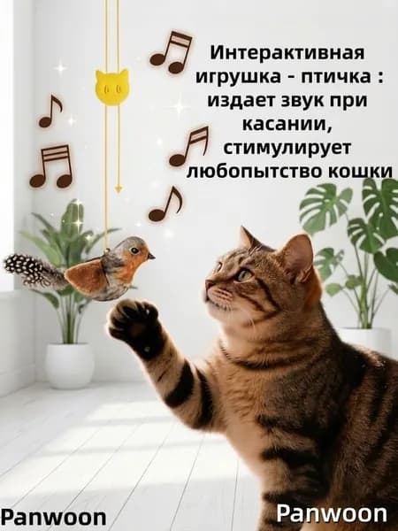 Реалистичная игрушка-птичка для кошек с звуком + подвесная верёвка