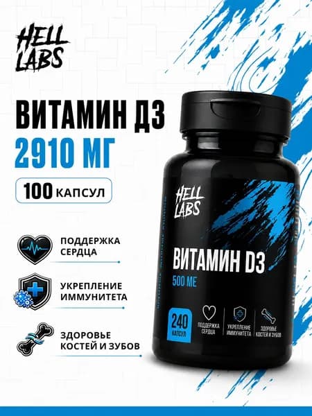Hell Labs Vitamin D3 500 IU 240 caps - витамины для энергии и иммунитета