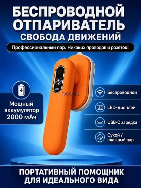 Мини утюг дорожный, отпариватель для одежды ручной беспроводной 2 в 1, пар и сухая глажка, складная ручка 90