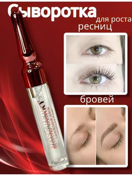Сыворотка-активатор для роста ресниц и бровей Rose Berry