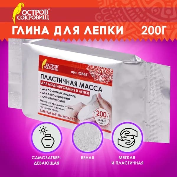 Масса для моделирования и лепки Остров сокровищ отвердевающая, 200 г, белая