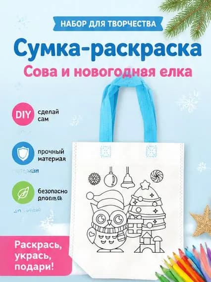 Набор для творчества детская сумка-раскраска из нетканого материала, сова и новогодняя елка, DIY шоппер для рисования, белая сумка с ручками