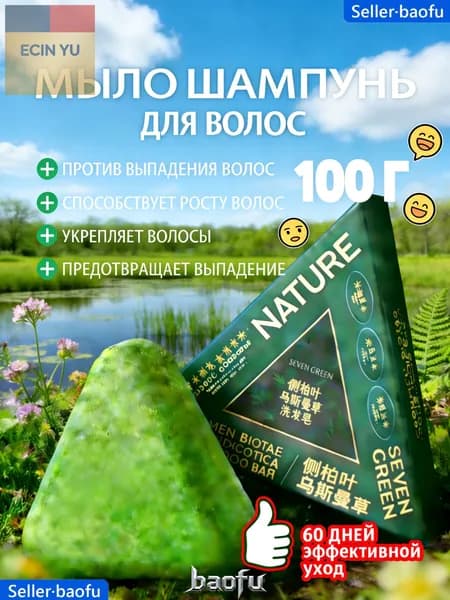 Шампунь твердый, 100 мл
