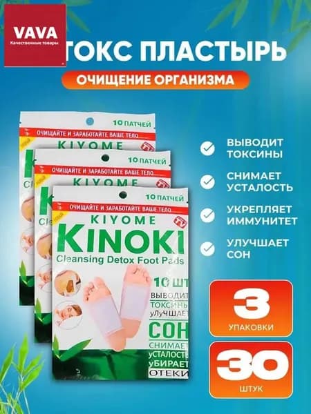 Детокс пластырь для стоп- 30 шт