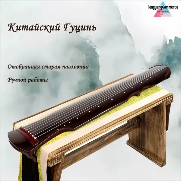 Эксклюзивный черный гуцинь с семью струнами из Китая