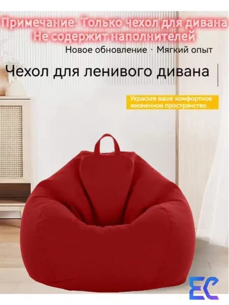 Кресло-мешок Шезлонг, Синтетическая дышащая сетка, Размер M,красный