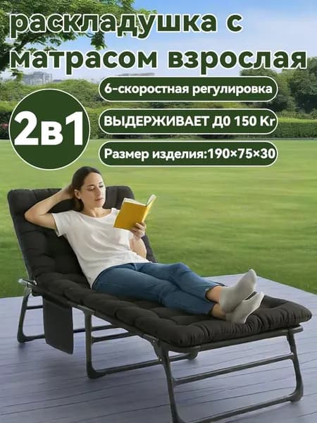 Раскладушка ,75х190х30см
