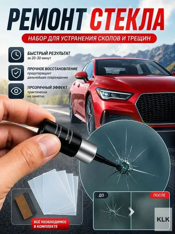 Набор для ремонта лобового стекла автомобиля, полимер для устранения трещин, сколов и царапин, без сверления