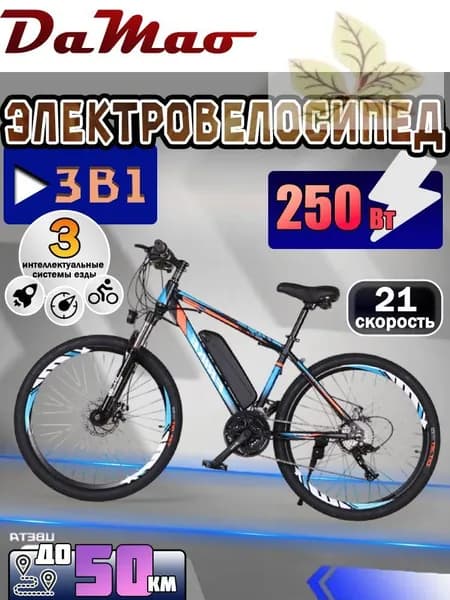 Электровелосипед 2025, 400 Вт