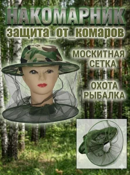 Шляпа пчеловода, антимоскитный накомарник, сетка лицевая защитная от насекомых, защита при скосе травы