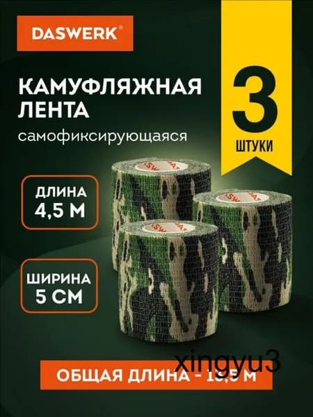 Камуфляжная лента