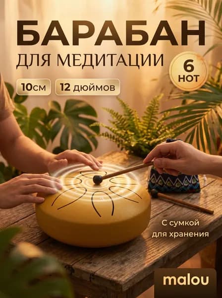 мини барабан