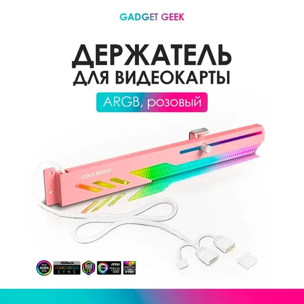 Горизонтальный держатель для видеокарты с ARGB подсветкой Coolmoon, розовый. Подставка в PCI.