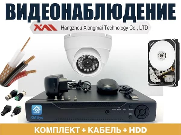 Полный готовый комплект видеонаблюдения на 1 камеру Full HD (KIT1AHD300W1080P_KVK_HDD1Tb)