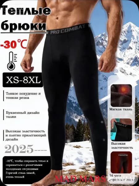 Комплект термобелья Теплые брюки