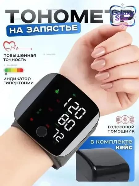 Тонометр автоматический на запястье для измерения давления цифровой , универсальная манжета , индикатор аритмии , контрастная подсветка