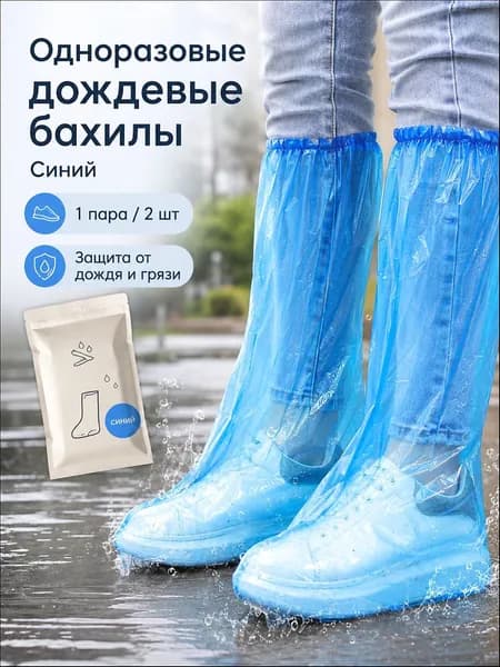 Дождевик
