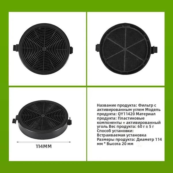 Угольный фильтр для вытяжки GY-11420