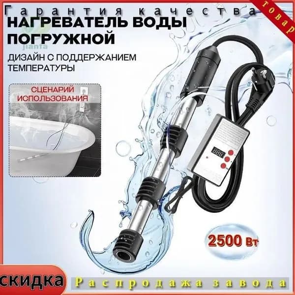 Кипятильник погружной с поддержанием температуры