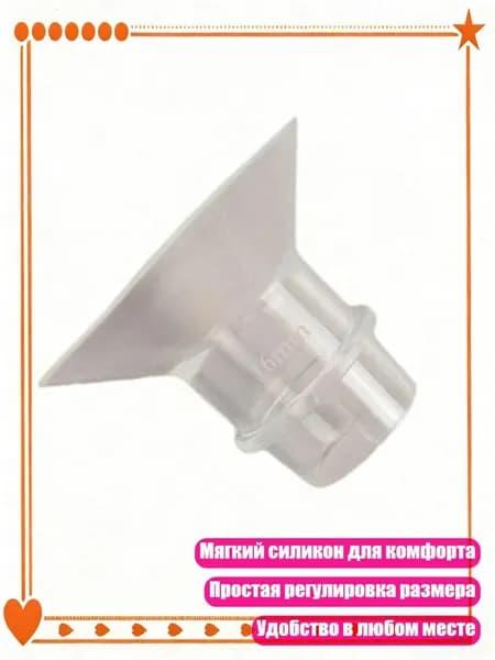 Конвертер насадки молокоотсоса 14/16/18/20 мм, прочный соединитель фланца, 16MM