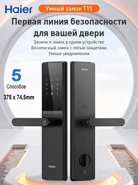 Электронный замок на дверь T15