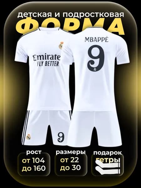 Форма футбольная