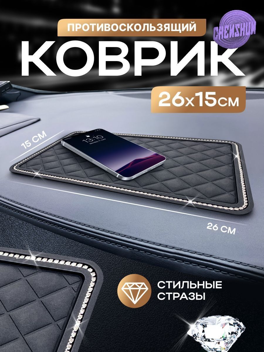 Коврик на торпедо