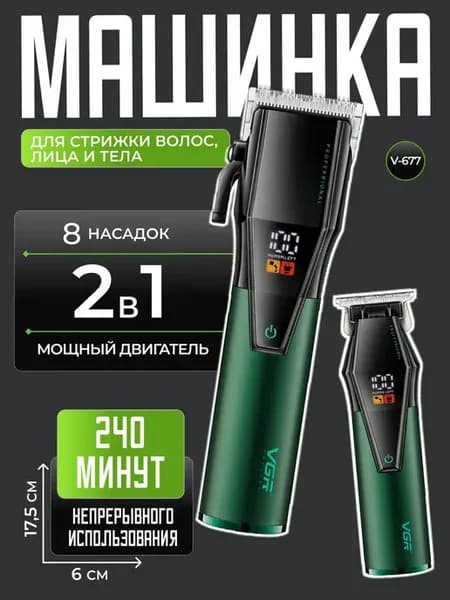 Машинка для стрижки волос