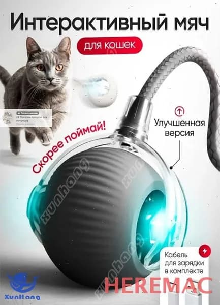 Игрушка для животных HEREMAC