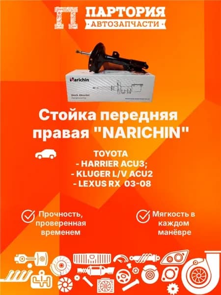 Стойка передняя правая LEXUS RX330