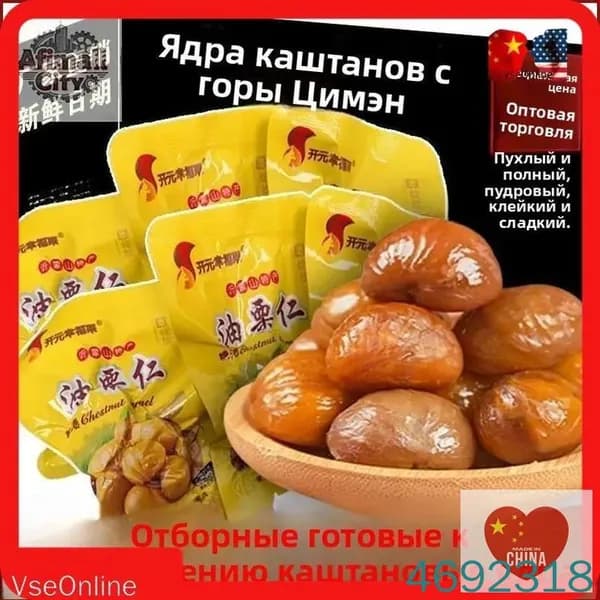 Счастливый каштан Kaiyuan - Без Оболочки, Оптовая Упаковка, Шаньдун, Срок Годности 365 Дней!