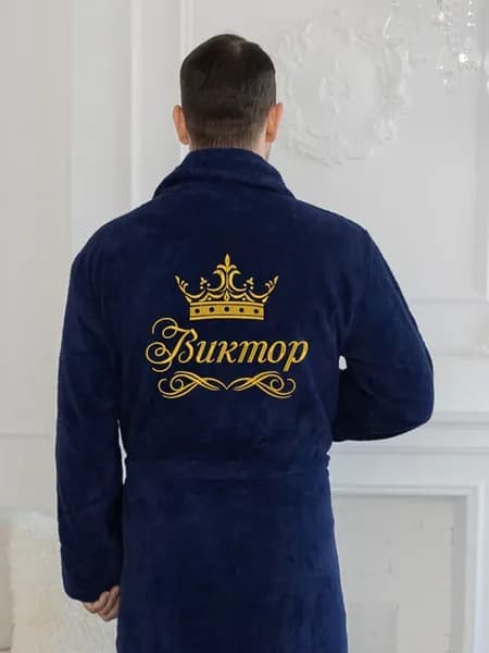 Халат с именем Виктор