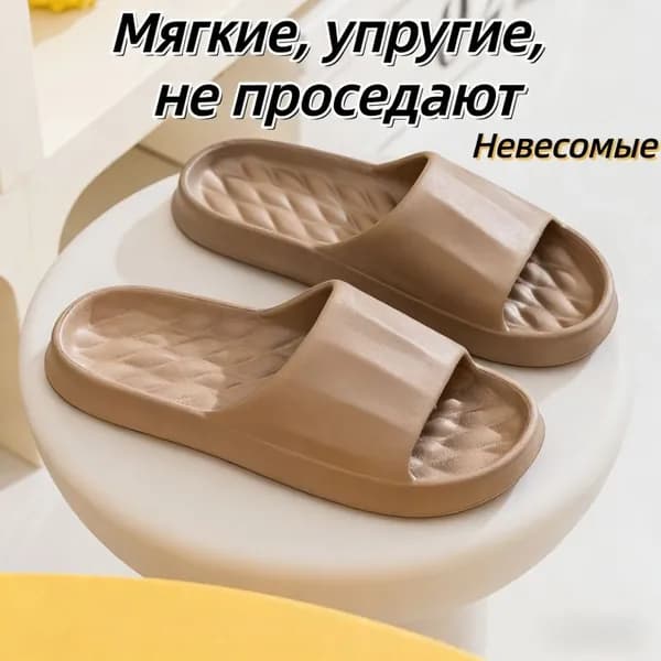 Тапочки