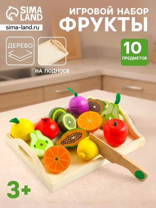 Игровой набор фруктов на подносе детская кухня