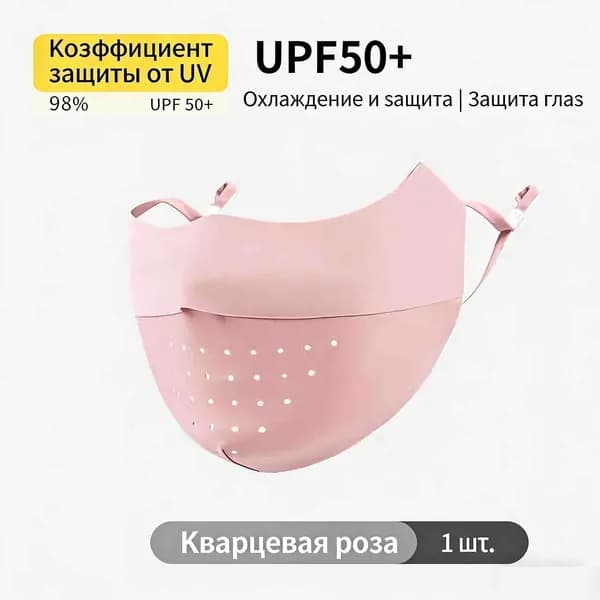 Тренировочная маска, размер: 1